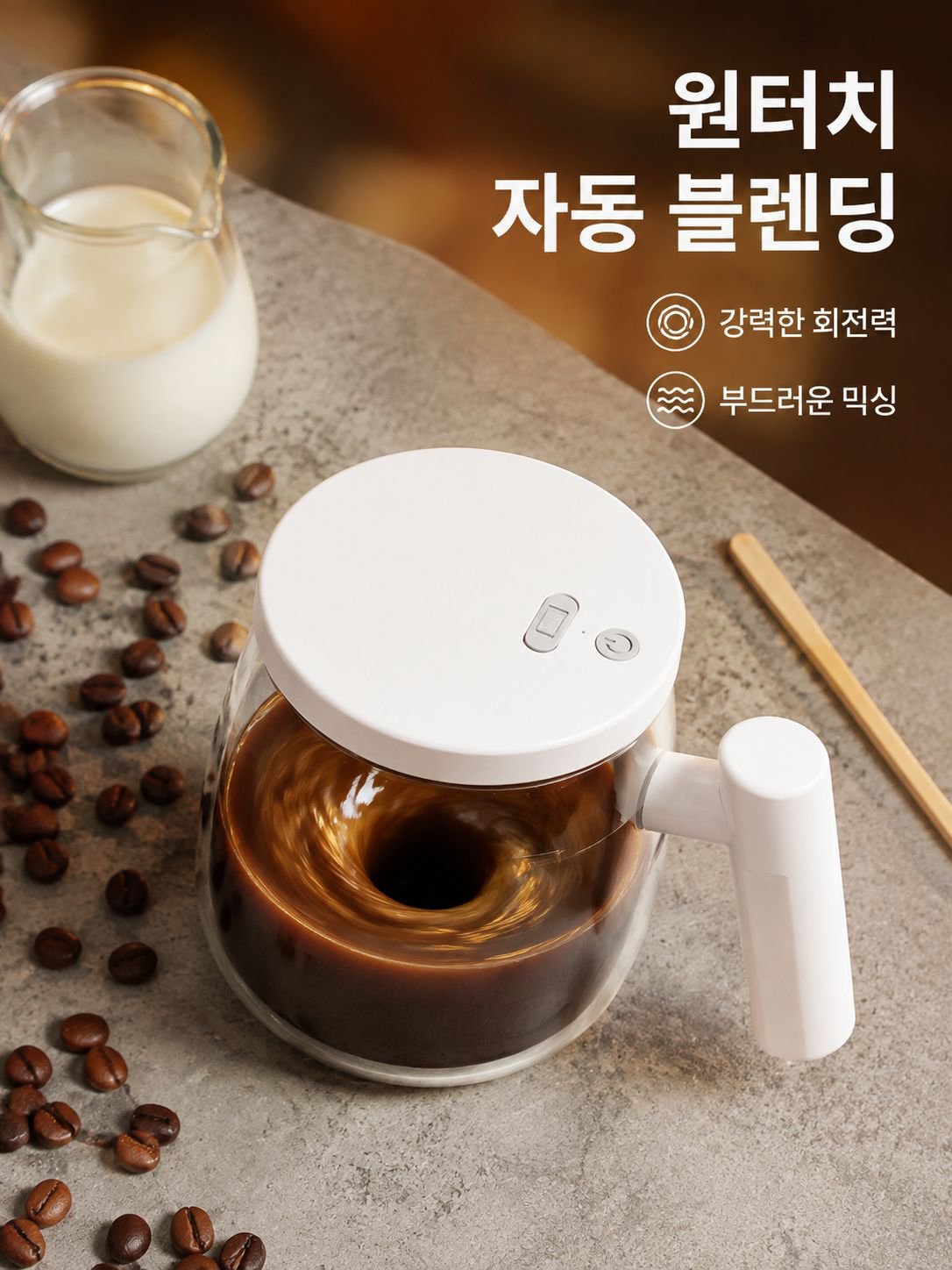 스마트 전동 커피 보온컵