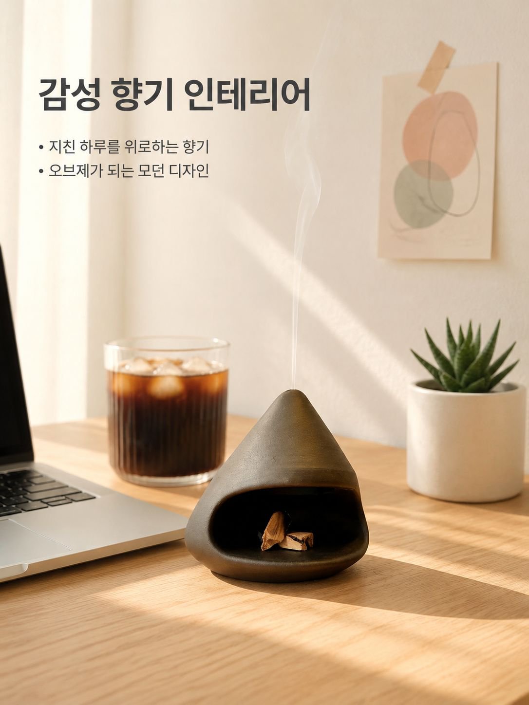 향 트레이 홈 데코
