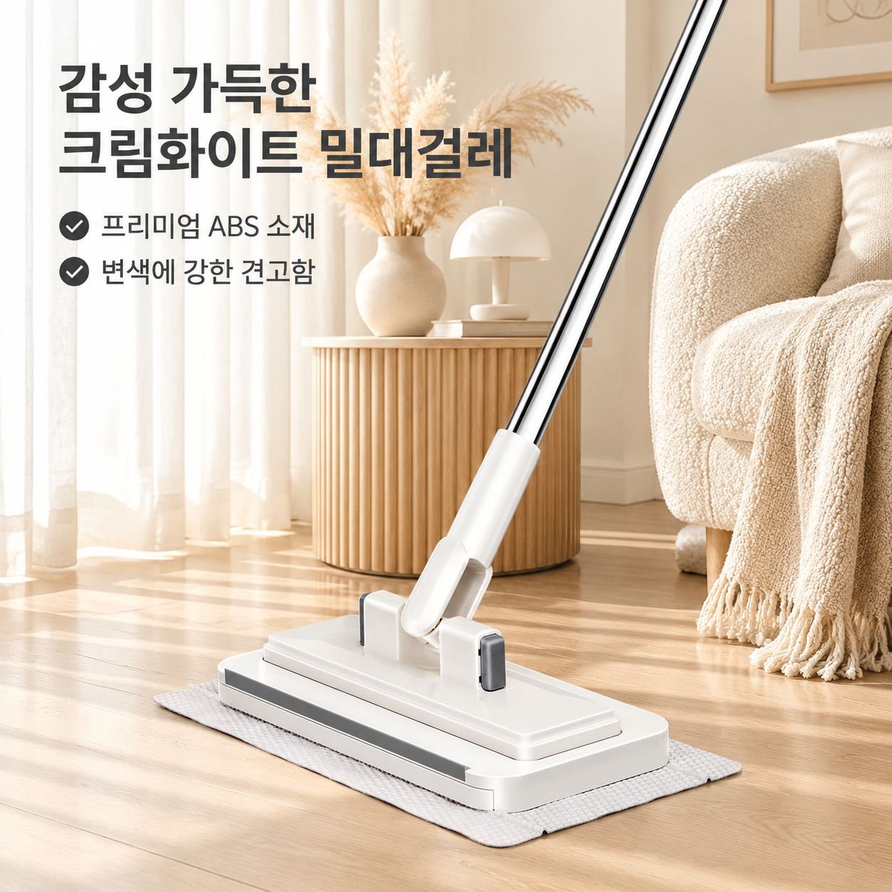 다기능 평면 걸레
