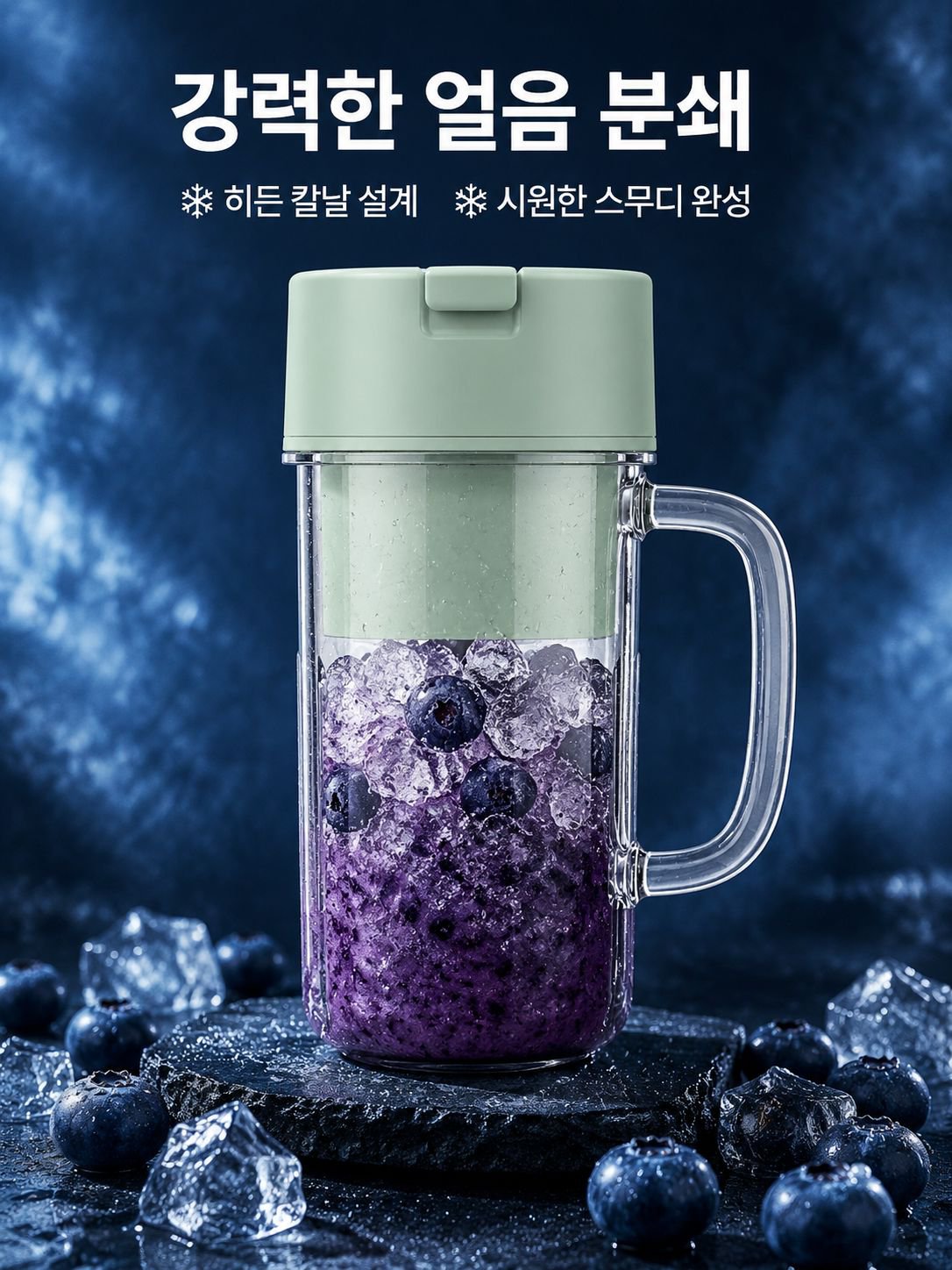휴대용 다기능 믹서