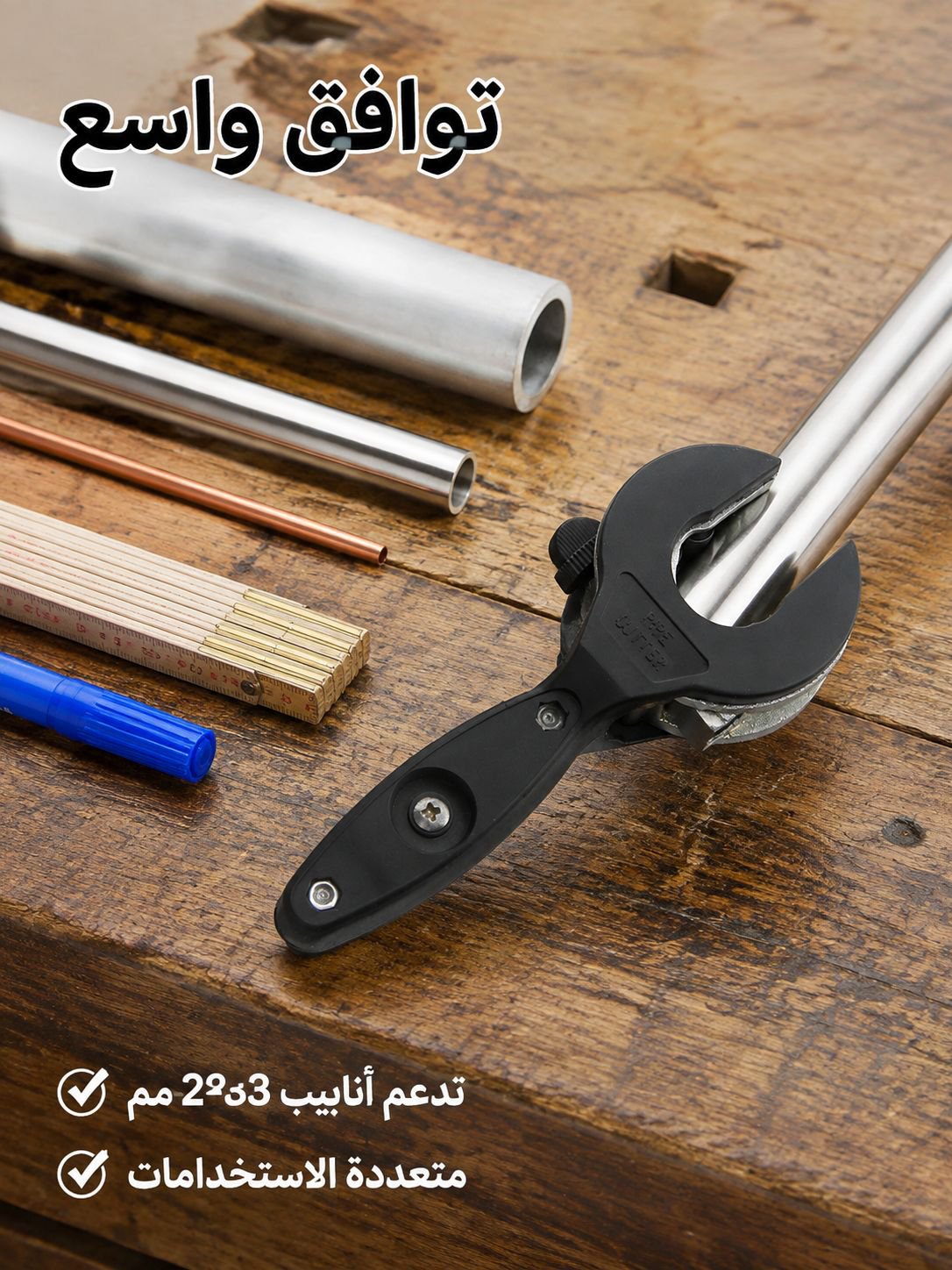 【يمكن استخدامه في الأماكن الضيقة】 قاطع الأنابيب بمسننات