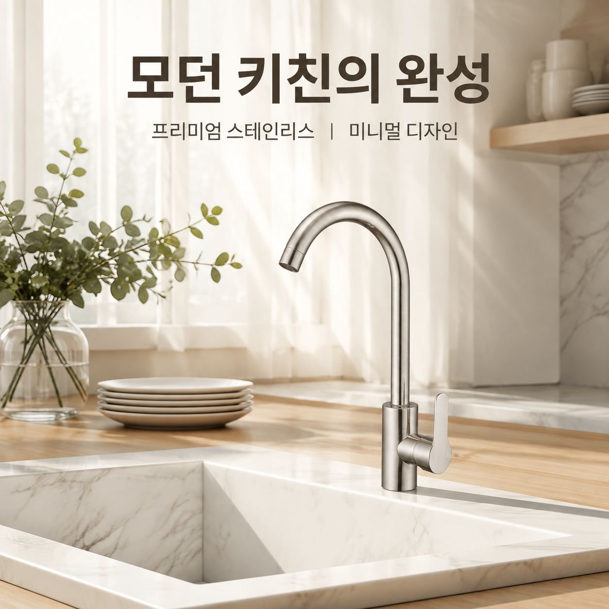스테인리스 스틸 주방 싱크대 회전식 수도꼭지