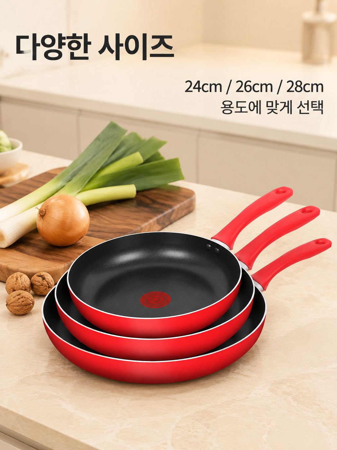 레드 논스틱 프라이팬 다양한 사이즈