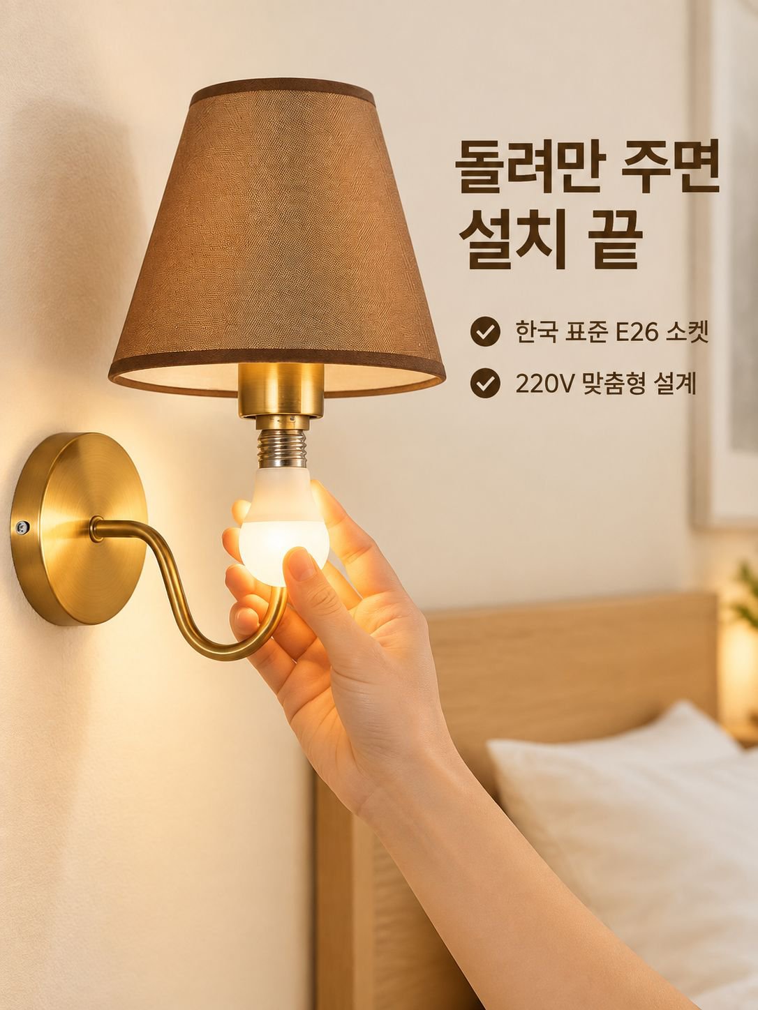 침실 침대 머리맡 벽등