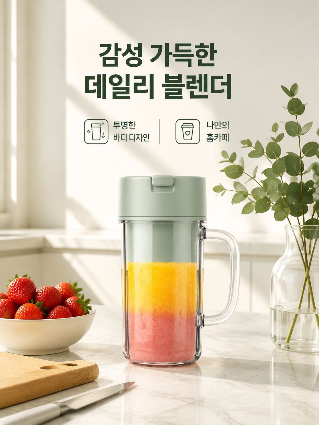 휴대용 다기능 믹서