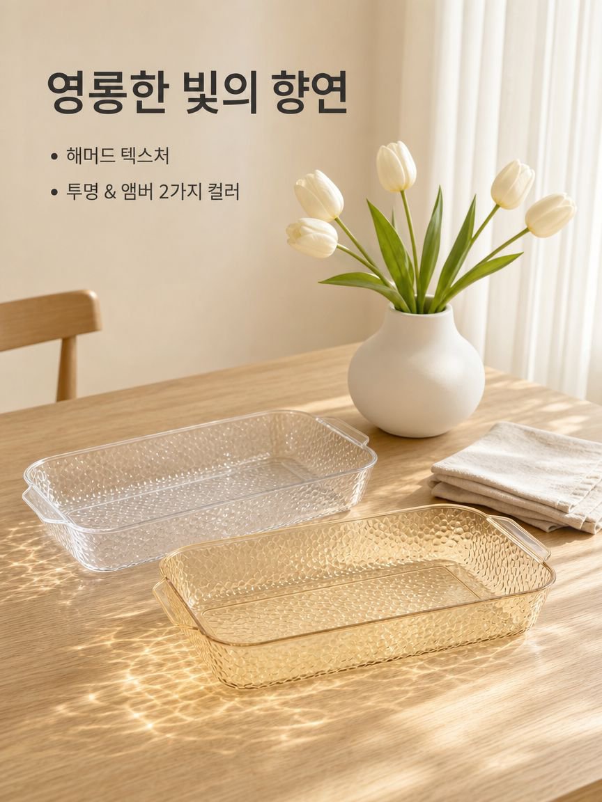 투명 다용도 과일 보관 트레이