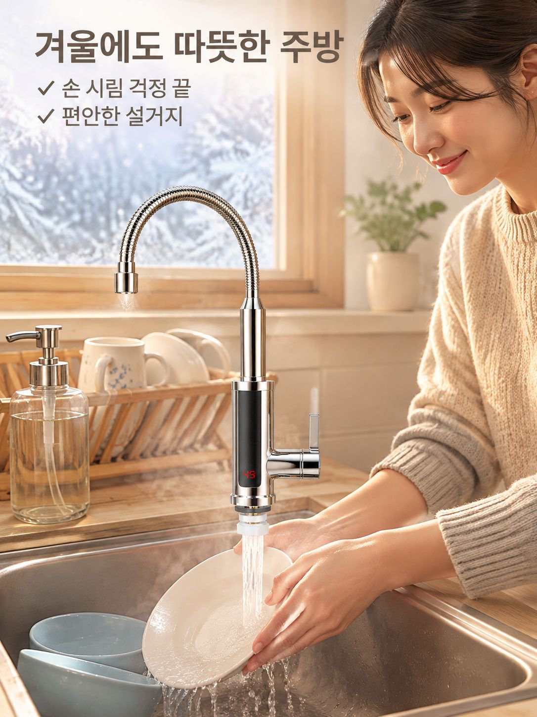 전기 온수 수도꼭지