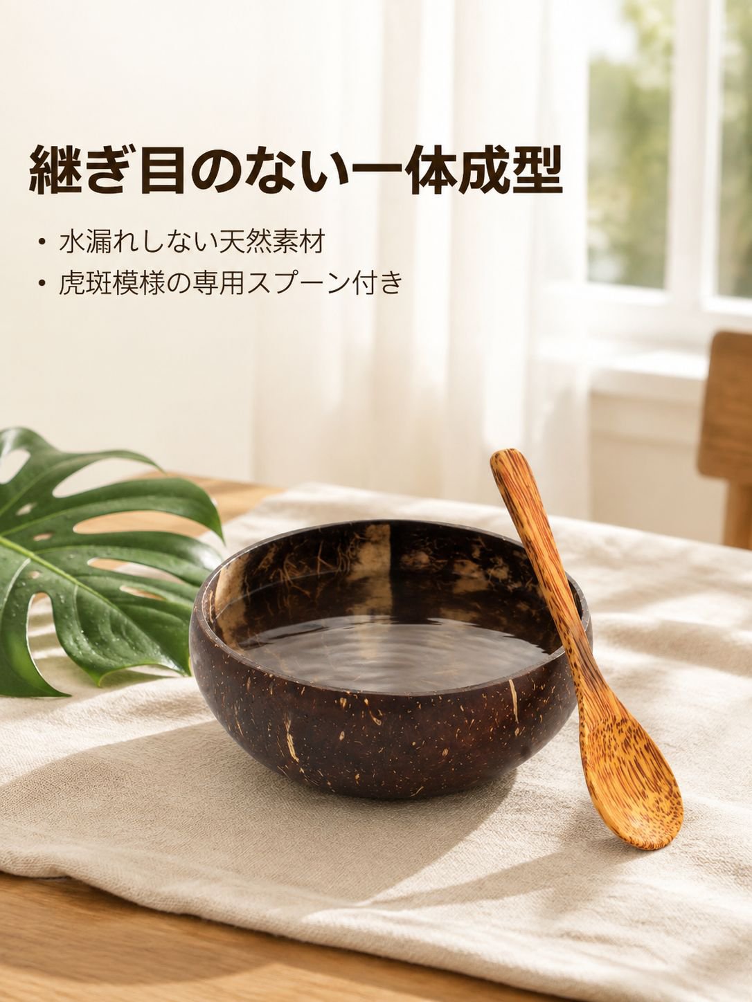 天然ココナッツシェルボウル