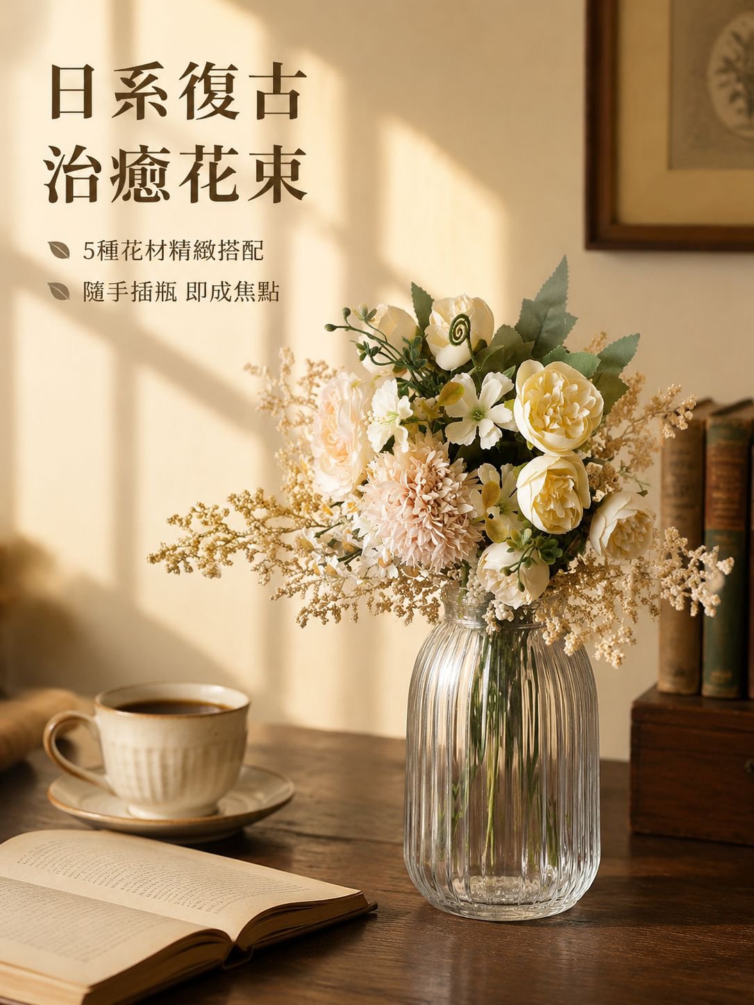 復古家居裝飾幹花花束