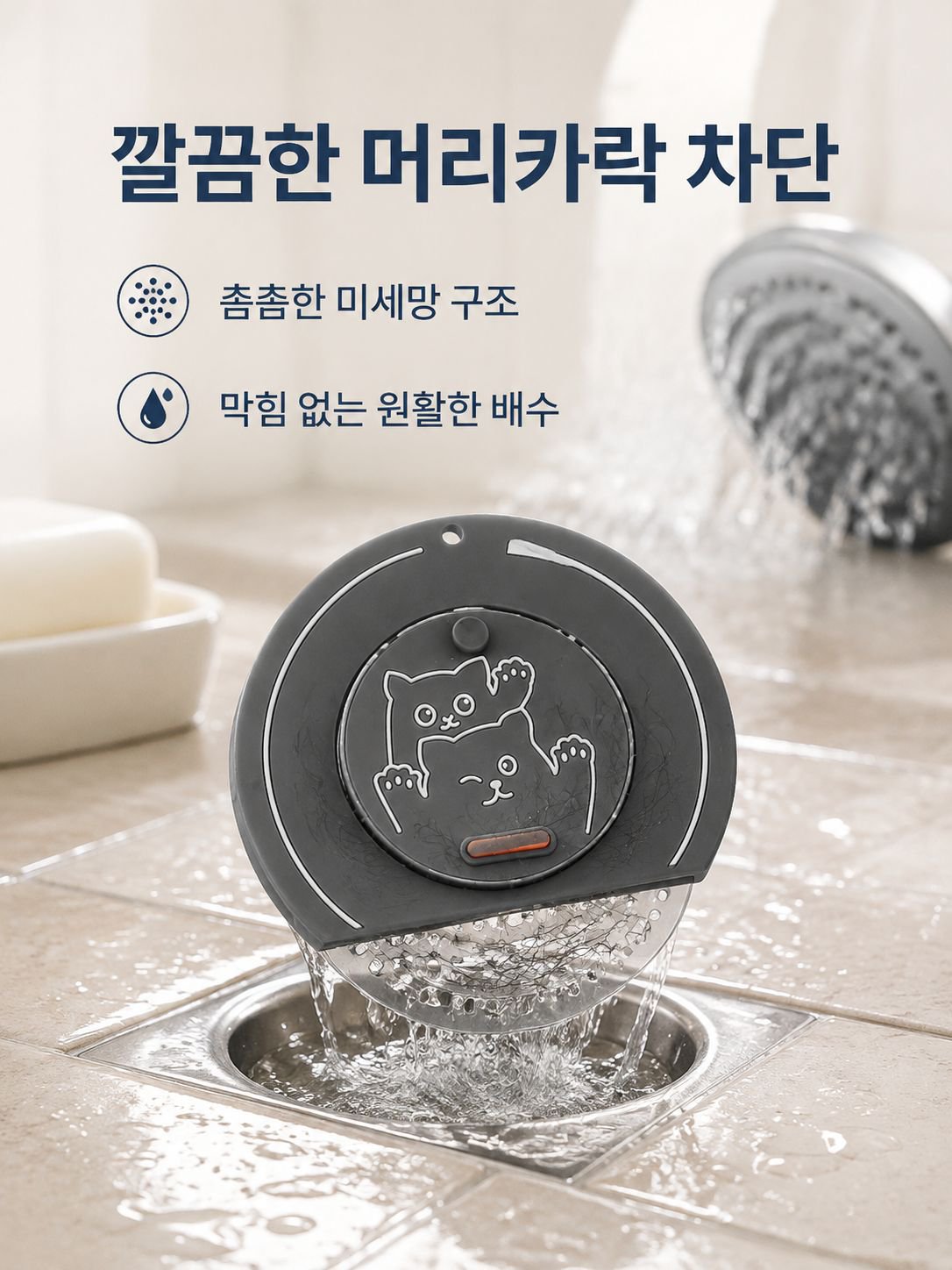 다기능 배수구 커버