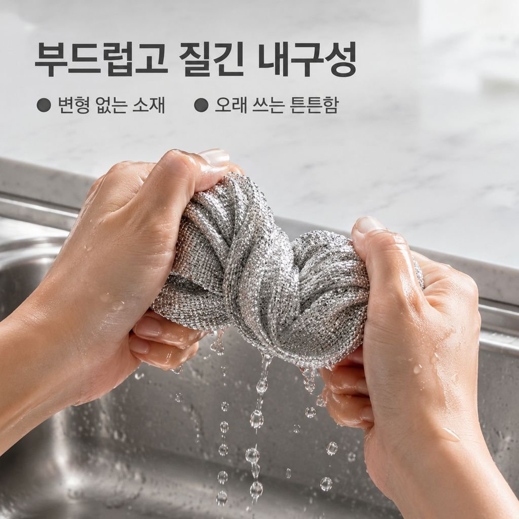 주방용 철망 행주