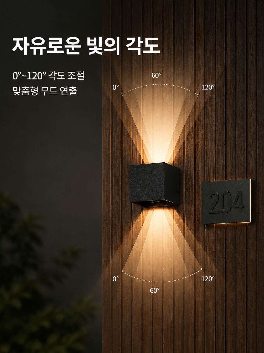 4개의 날개가 있는 밝기 조절 LED 옥외 벽등
