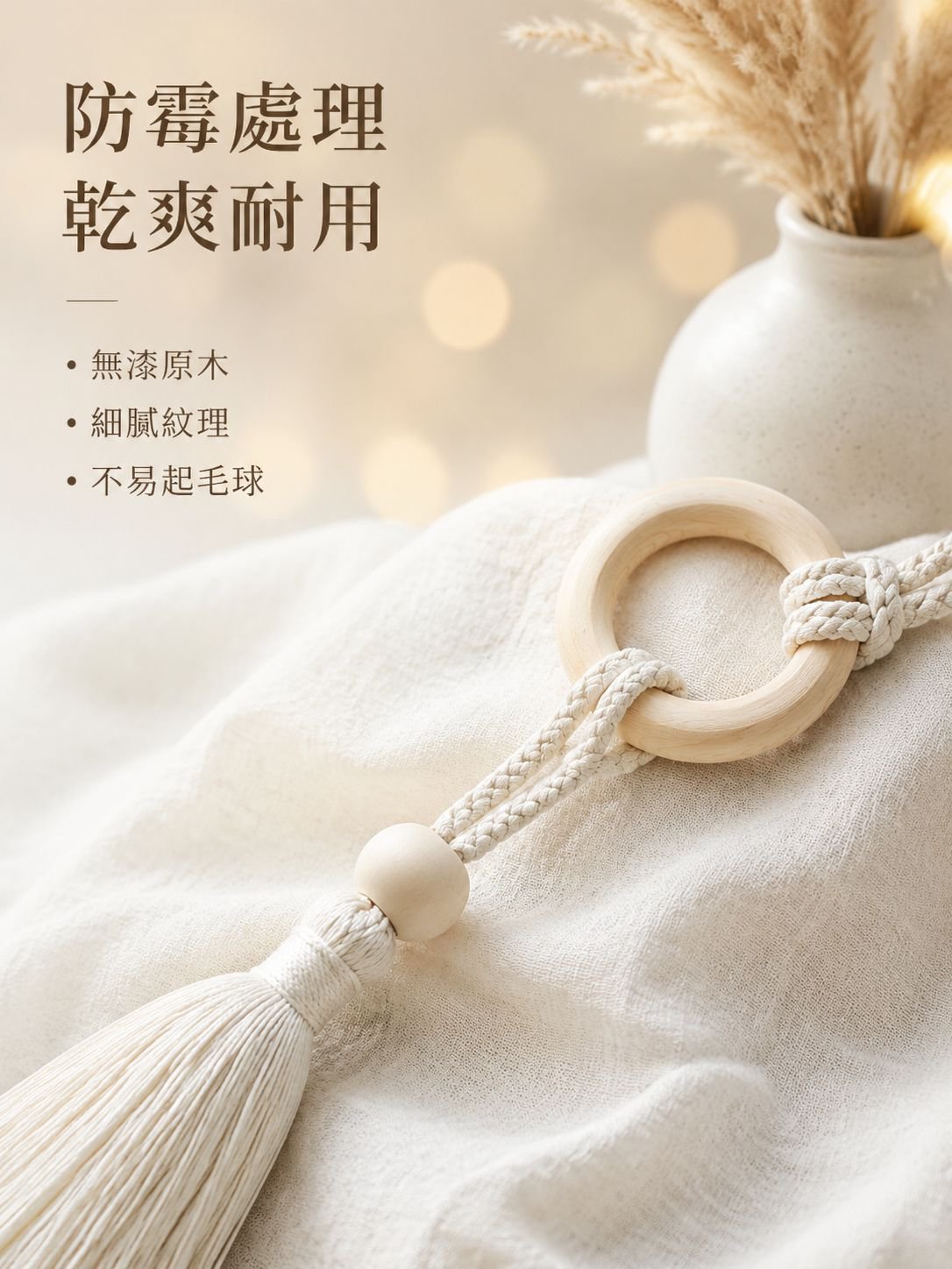 窗簾夾收納用扭繩