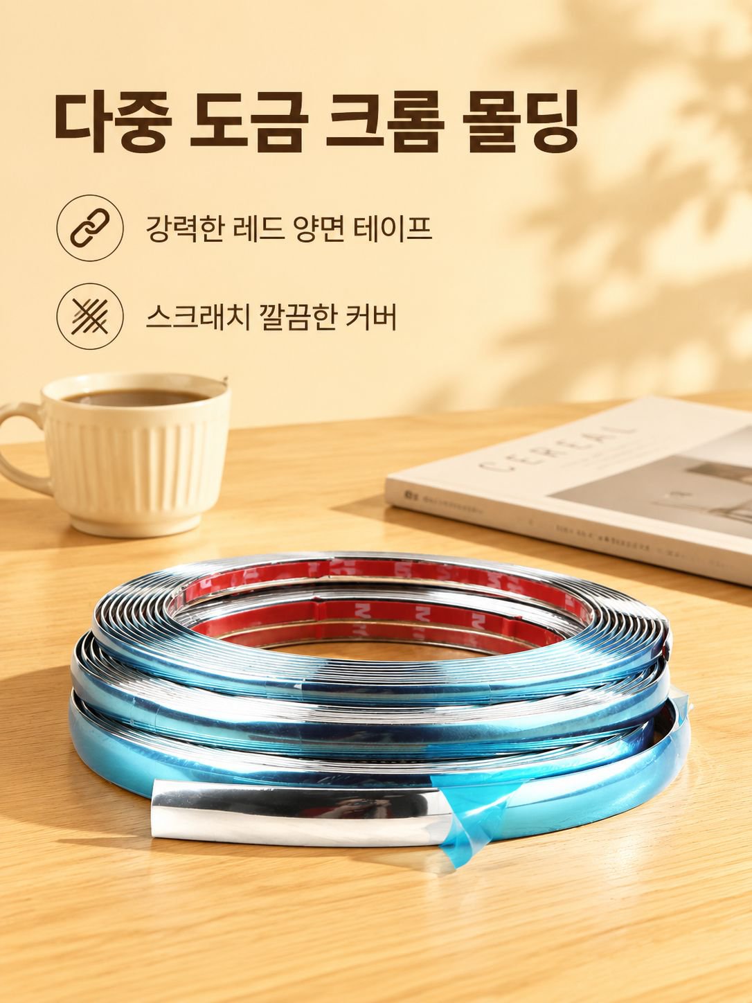 자동차 창문 공용 장식 크롬 몰딩