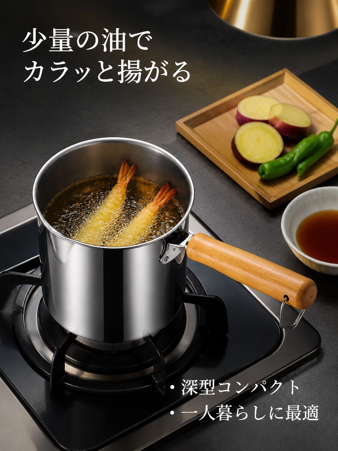 フィルター一体型ステンレスフライヤー