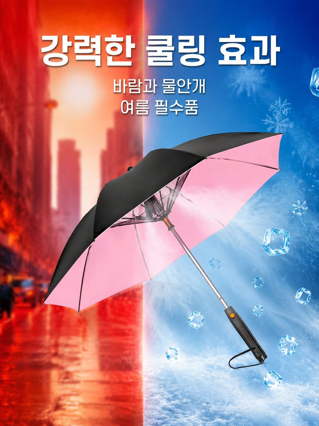 자동 스프레이 우산