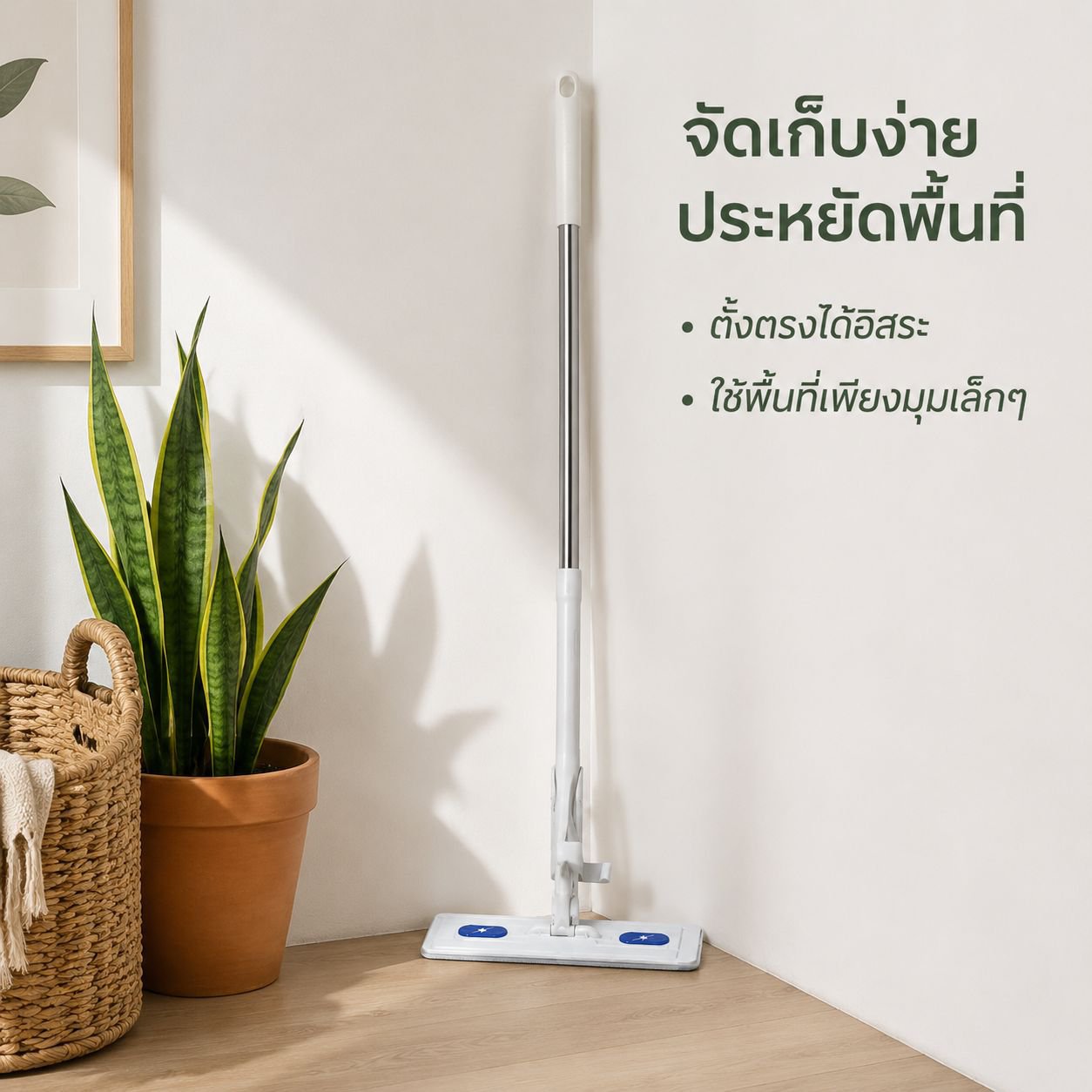 ไม้ถูพื้นอัตโนมัติไม่ต้องซักมือ