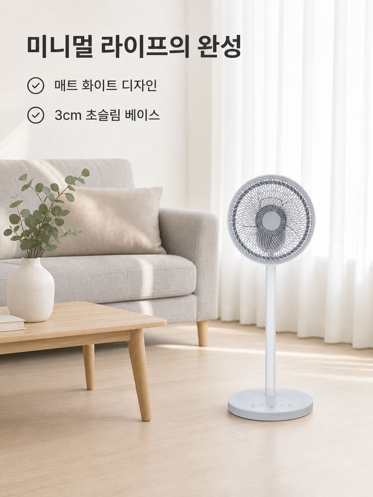 전동 스탠드 선풍기