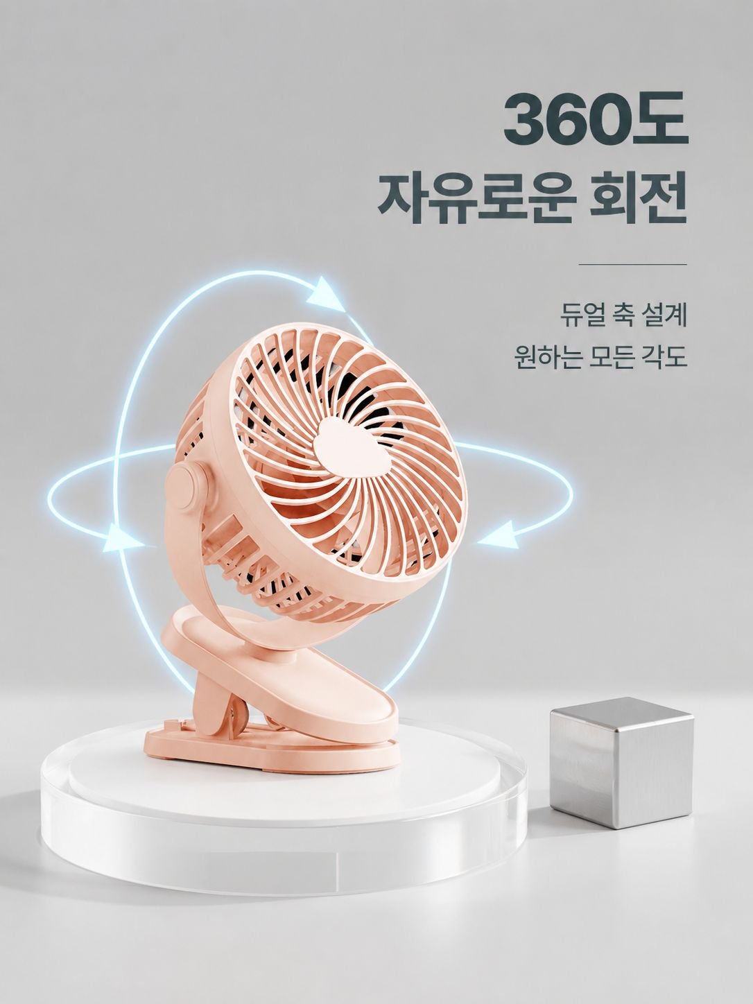 휴대용 미니 데스크 팬