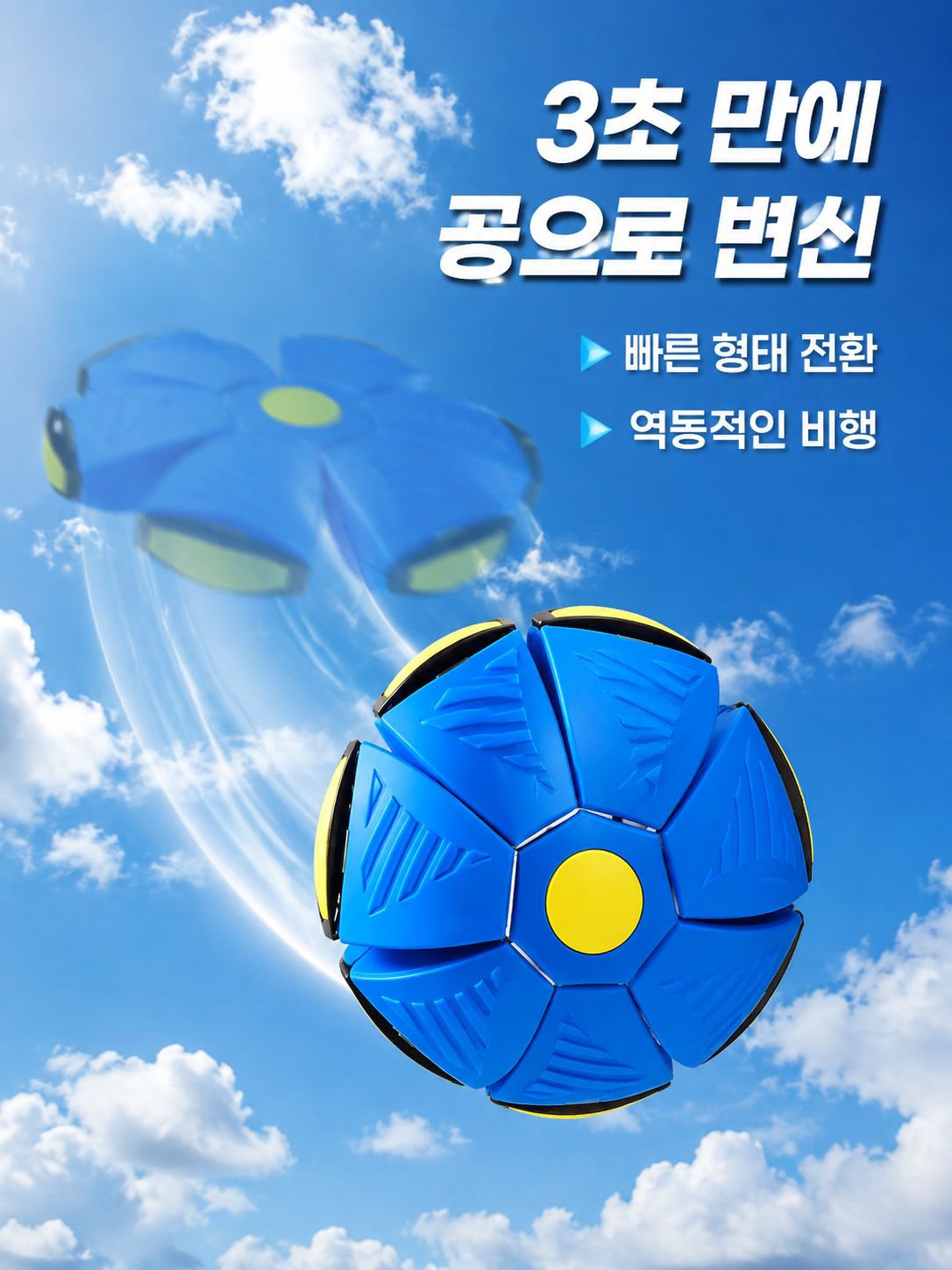 마술 개 장난감 플라이볼 이상한 마술 공