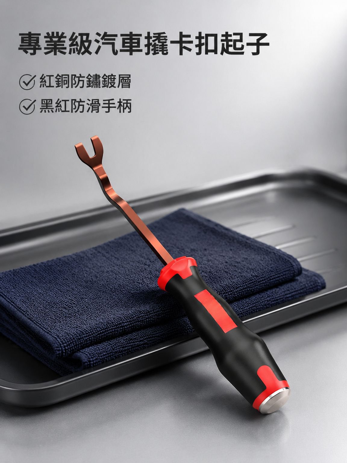 汽車撬卡扣起子不銹鋼