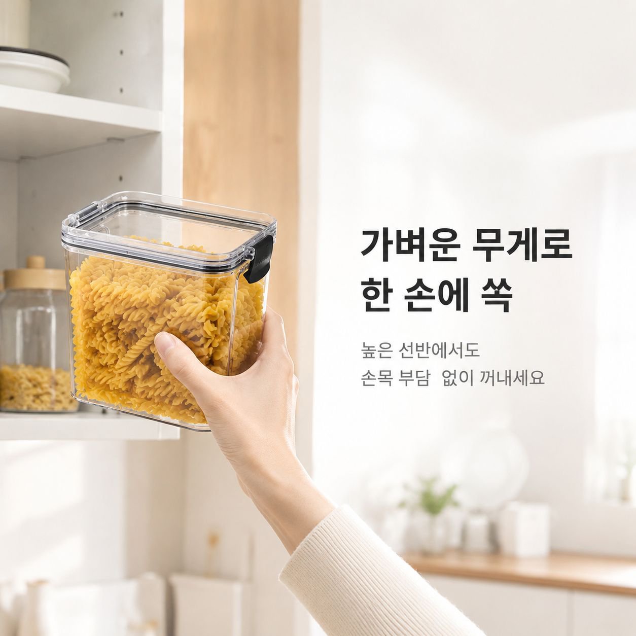 주방 식품급 잡곡 밀폐용기 견과류 보관함