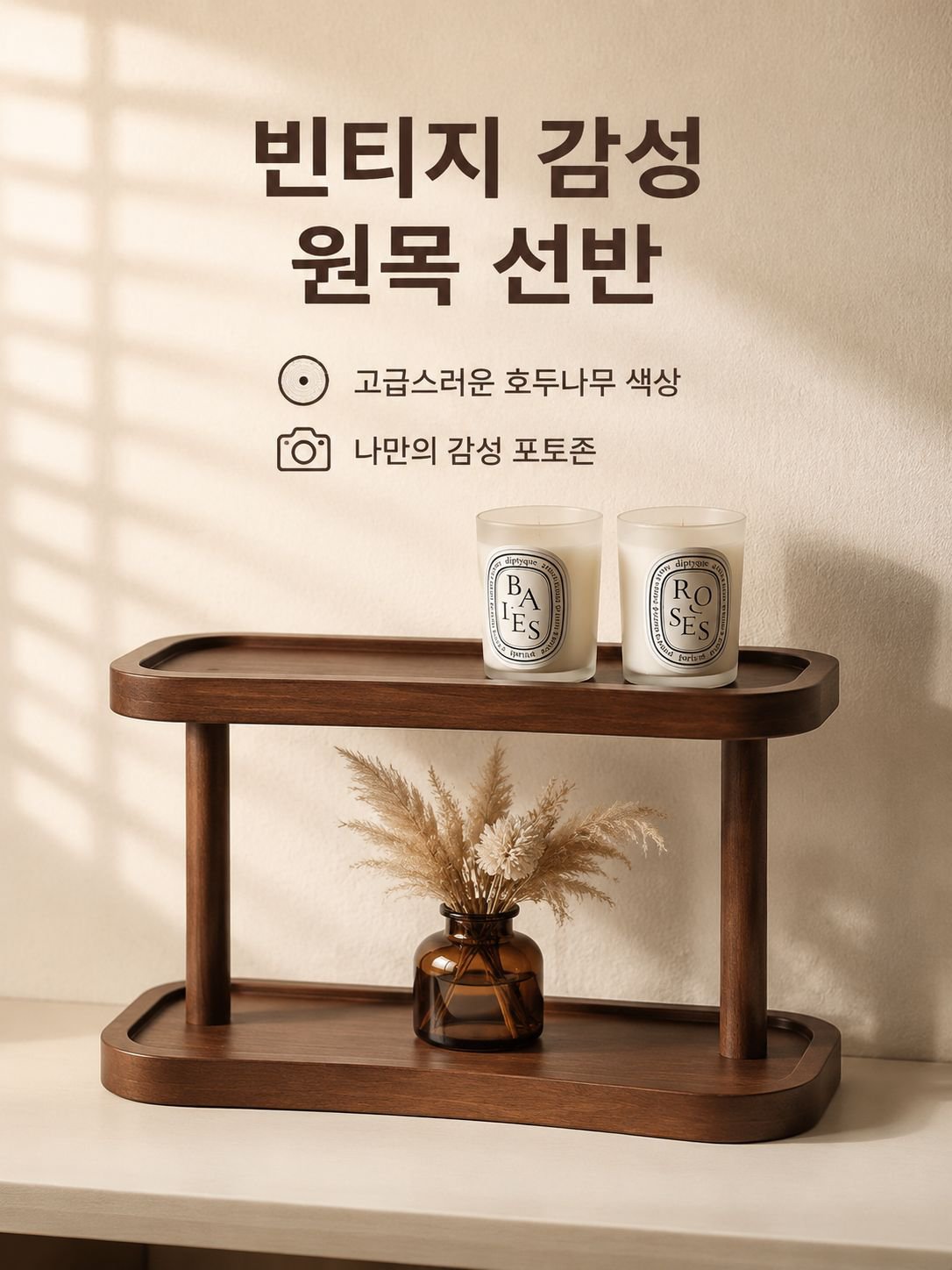 다기능 원목 수납 선반