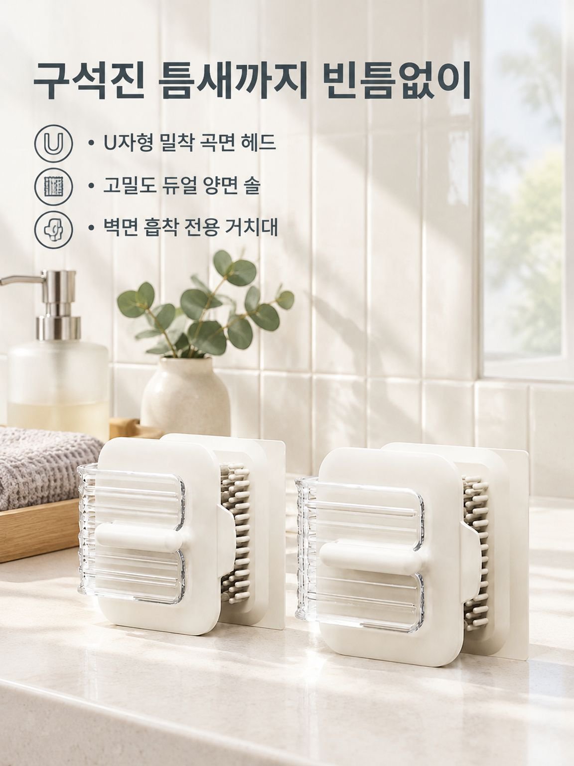 멀티 기능 U자형 양면 클리닝 브러시