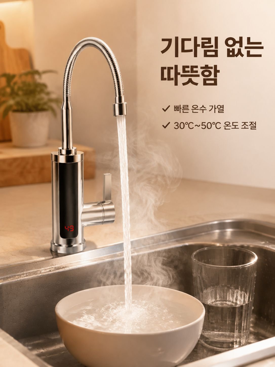 전기 온수 수도꼭지
