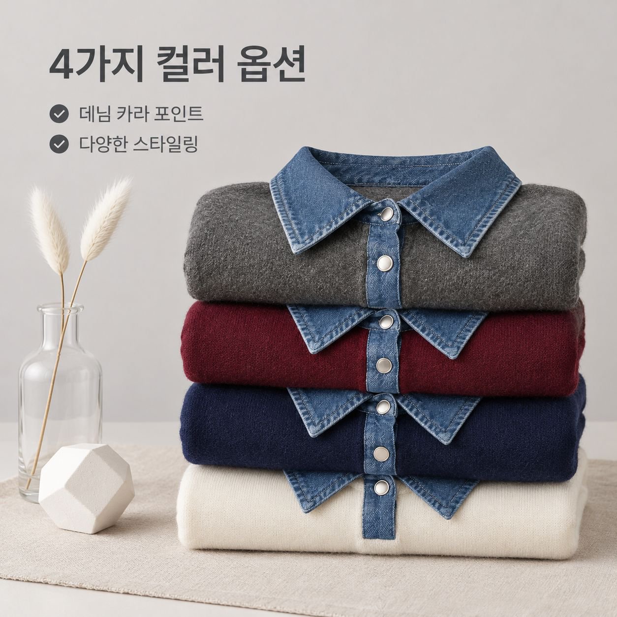 가을겨울 여성 POLO 카라 데님 배색 레이어드 니트 상의