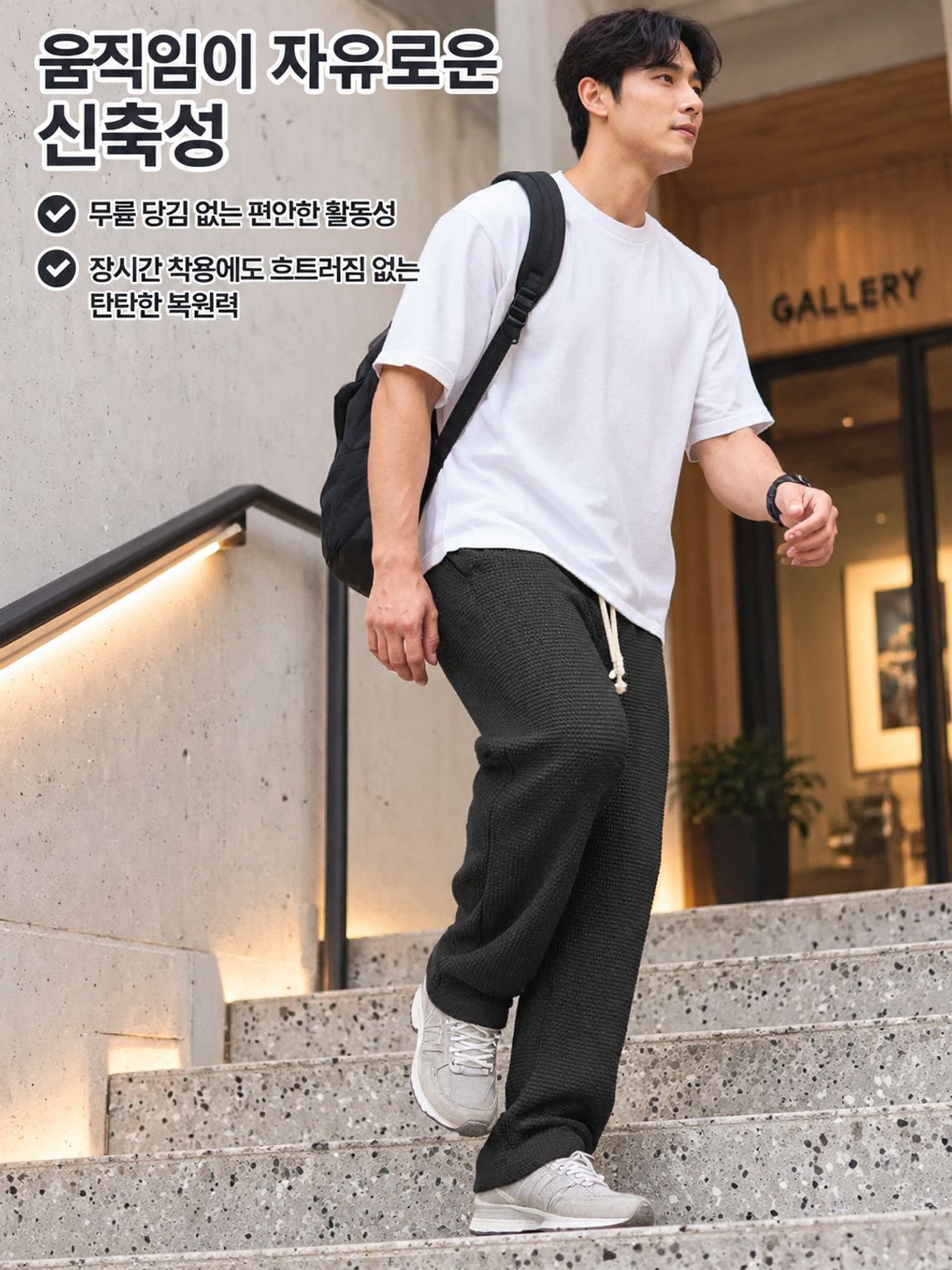 통기성이 좋고 사계절 내내 쾌적하게 입을 수 있는 캐주얼 긴바지