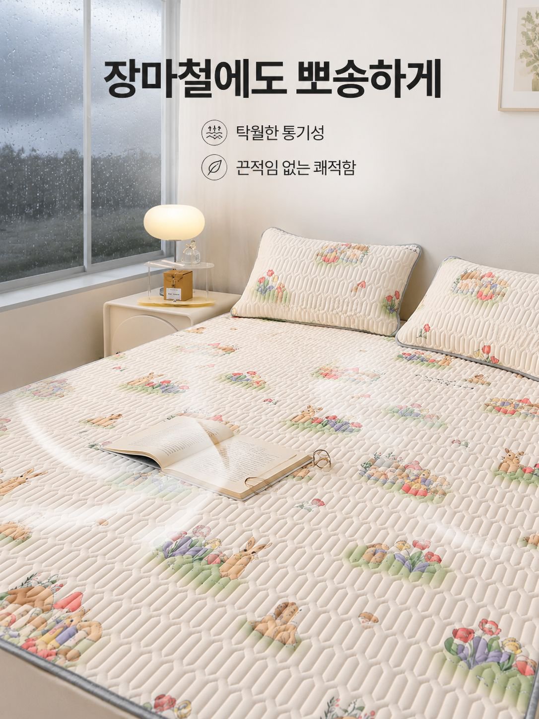 라텍스 쿨링 매트 3종 세트