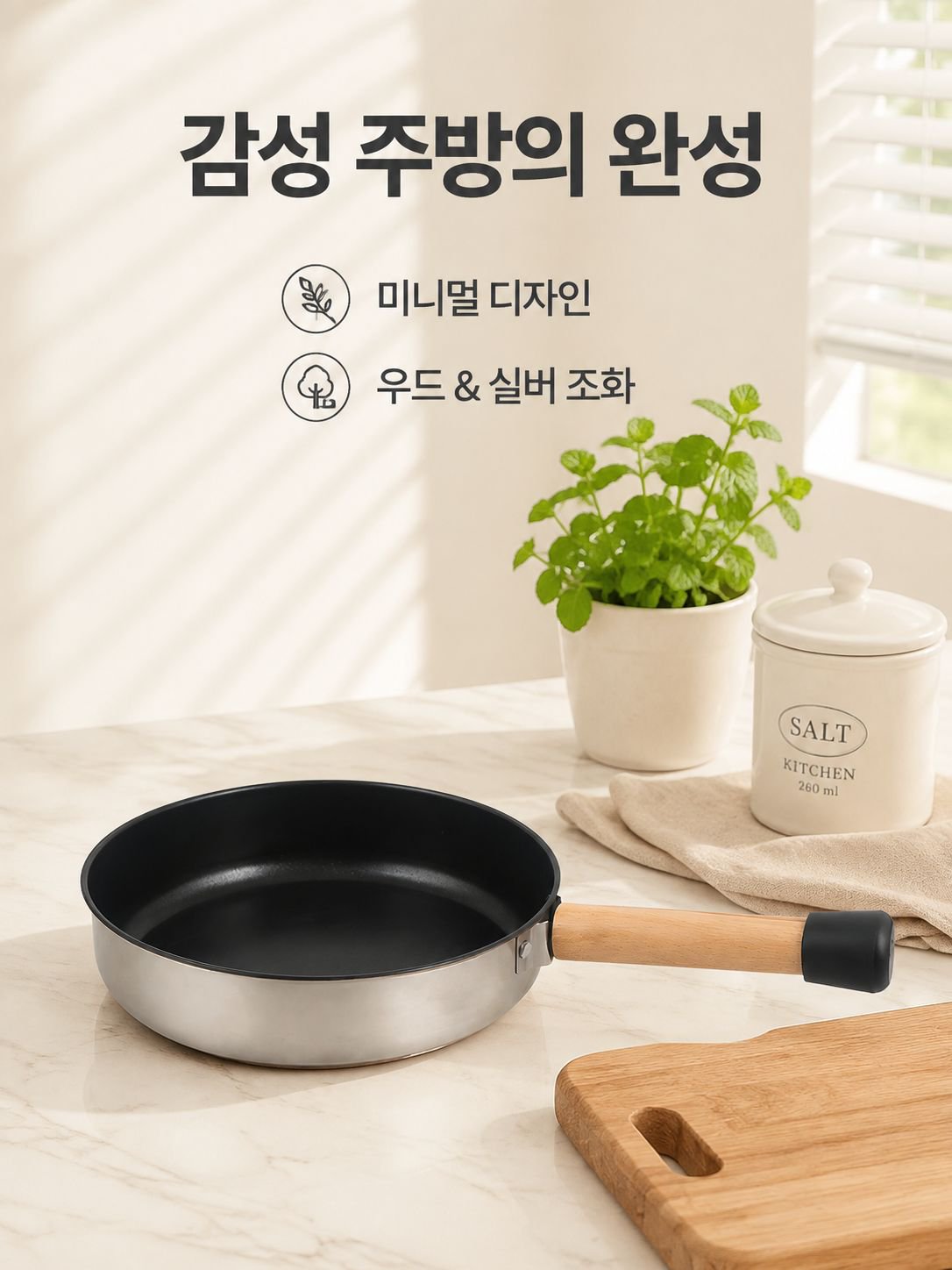붙지 않는 프라이팬