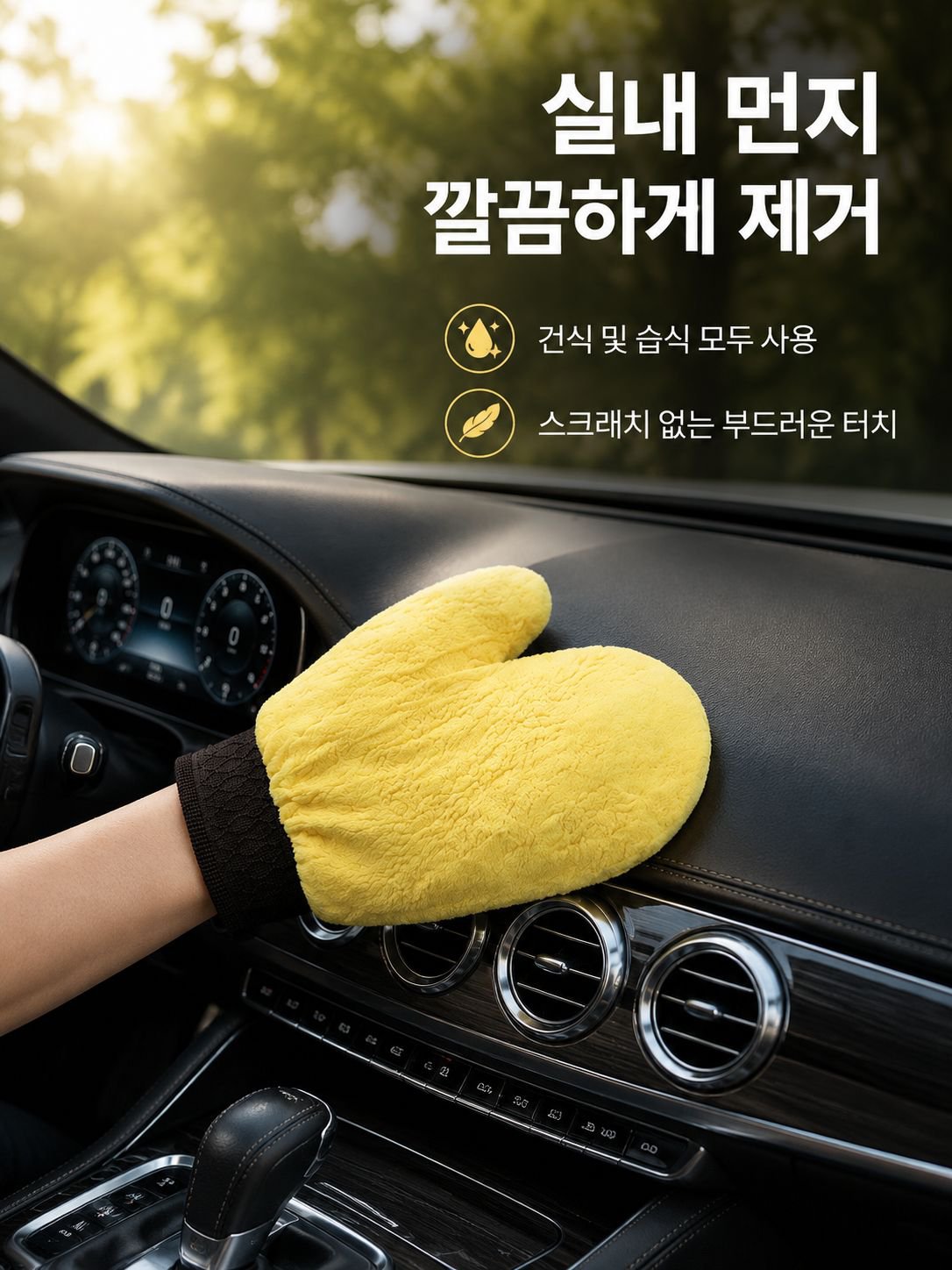 자동차 외관을 닦는 곰발바닥 세차장갑
