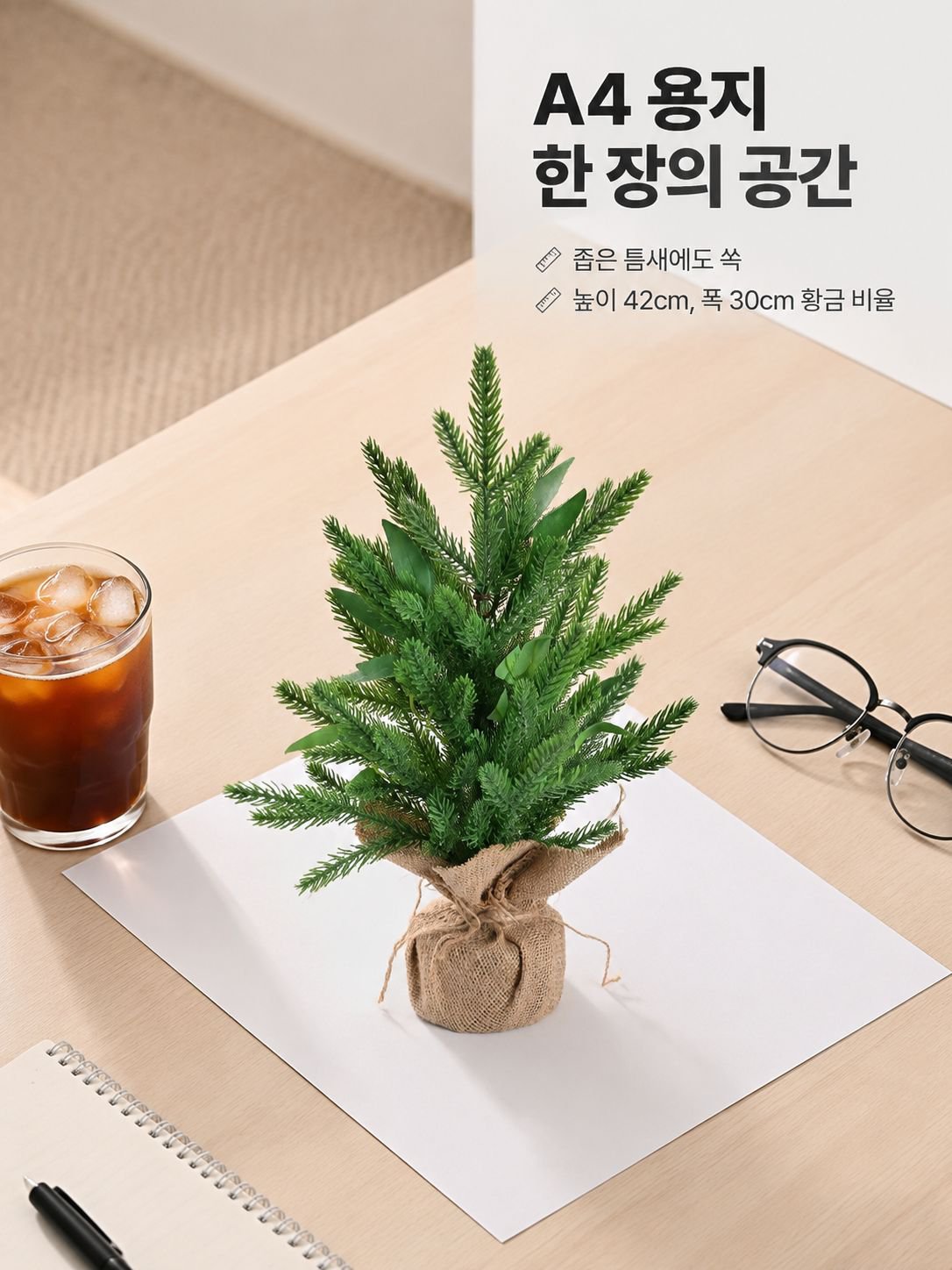 가정 및 사무실 장식용 작은 나무
