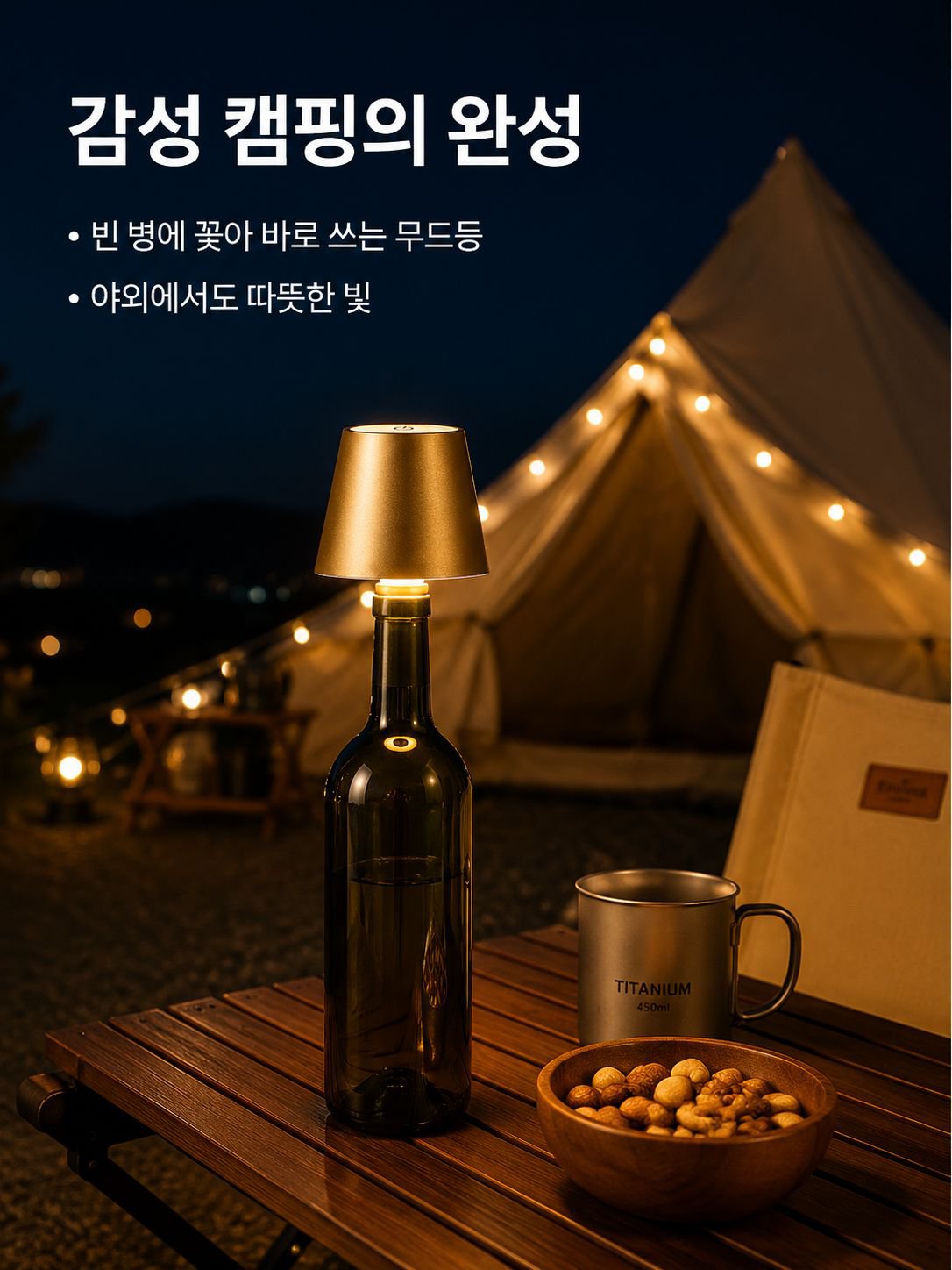 휴대용 내장형 LED 조명