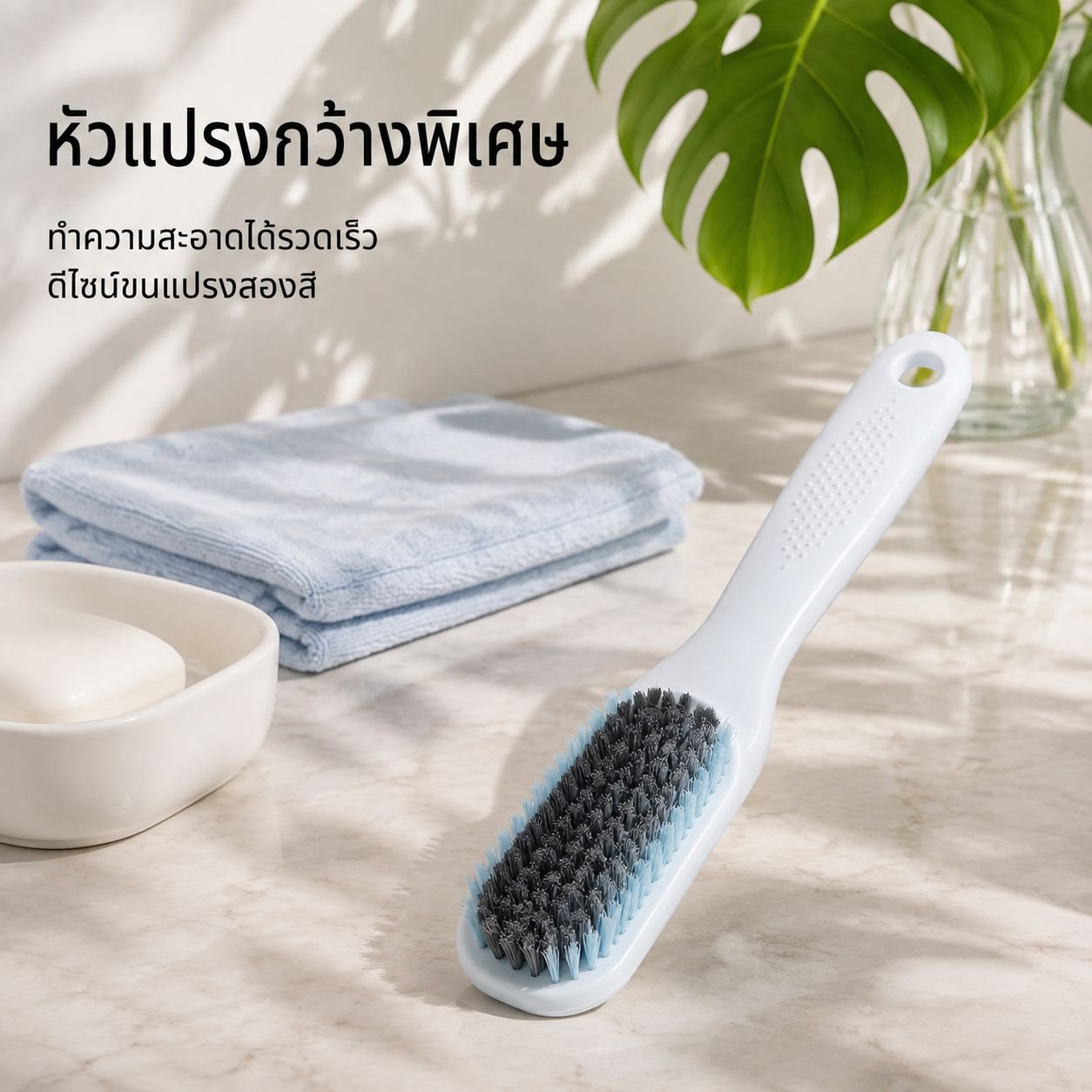 แปรงรองเท้าสำหรับซักผ้าและรองเท้า
