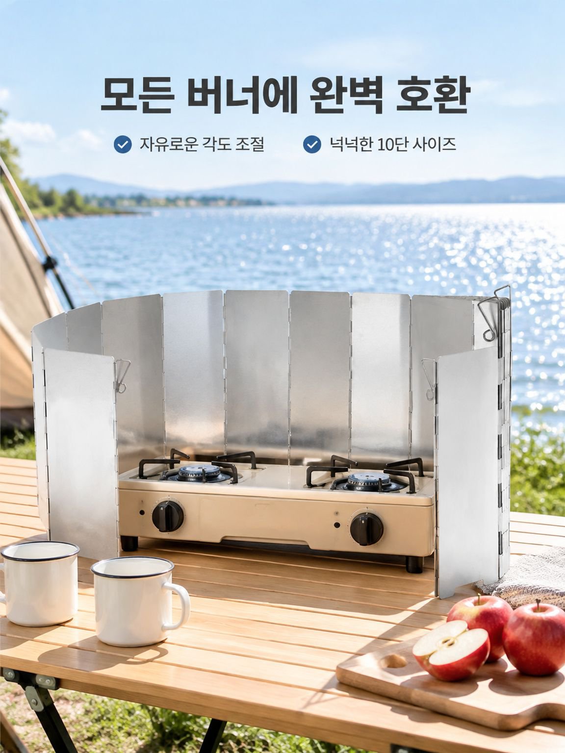 야외 캠핑 스토브 방풍판