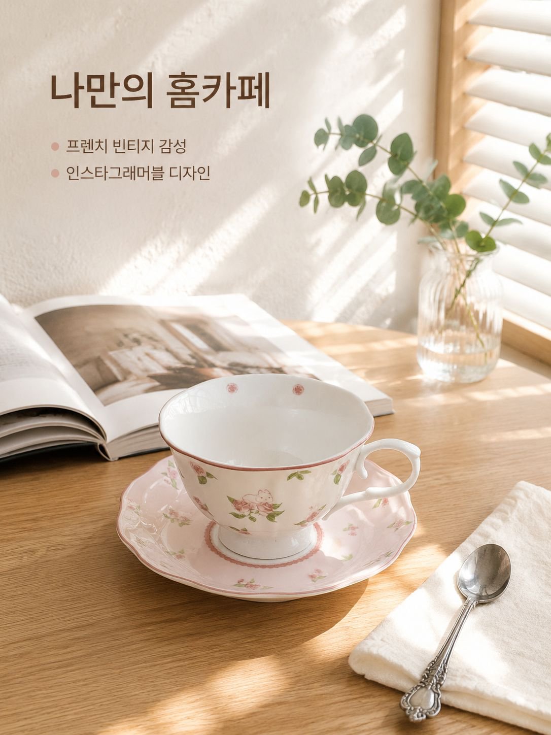 고급 세라믹 커피잔과 받침