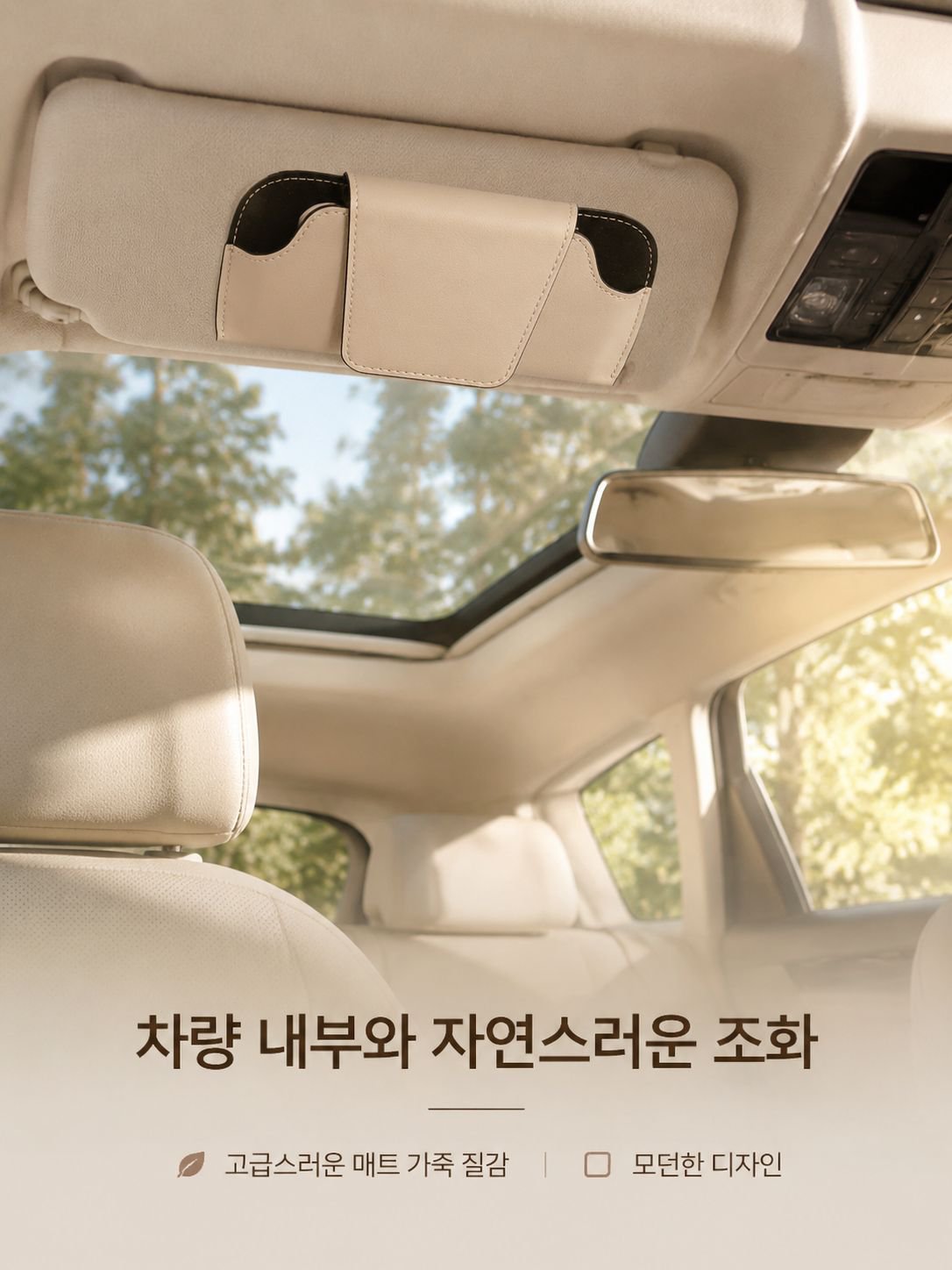 차량용 햇빛 가리개 안경 케이스
