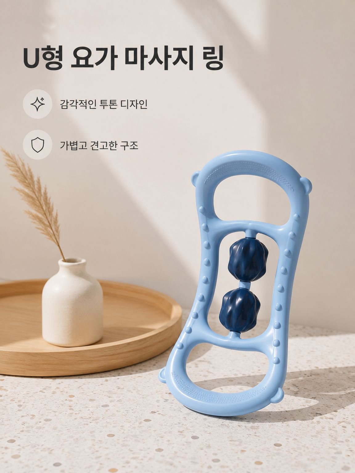 요가 마사지 스트레칭링 운동 헬스 보조기구