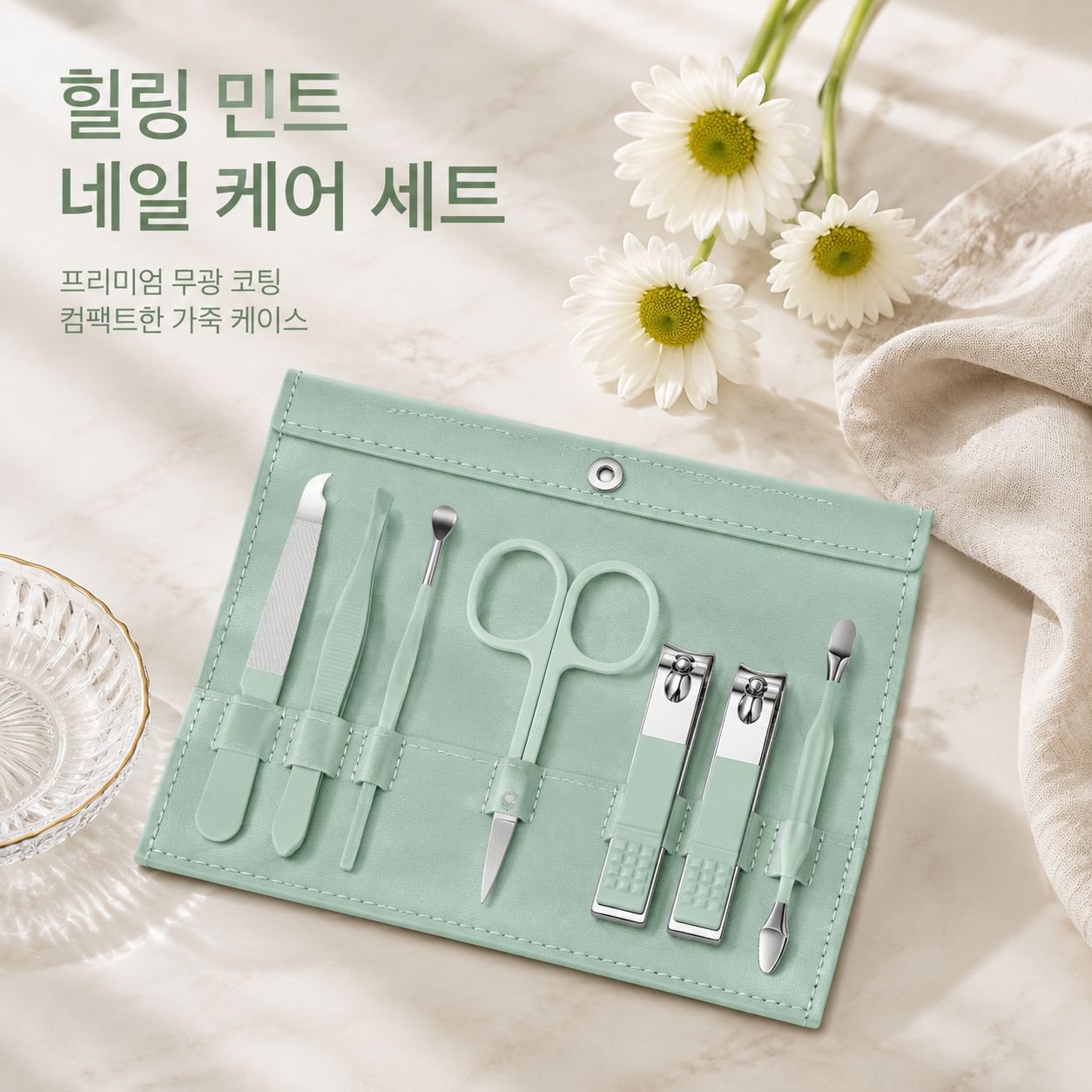 다기능 손톱깎이 세트