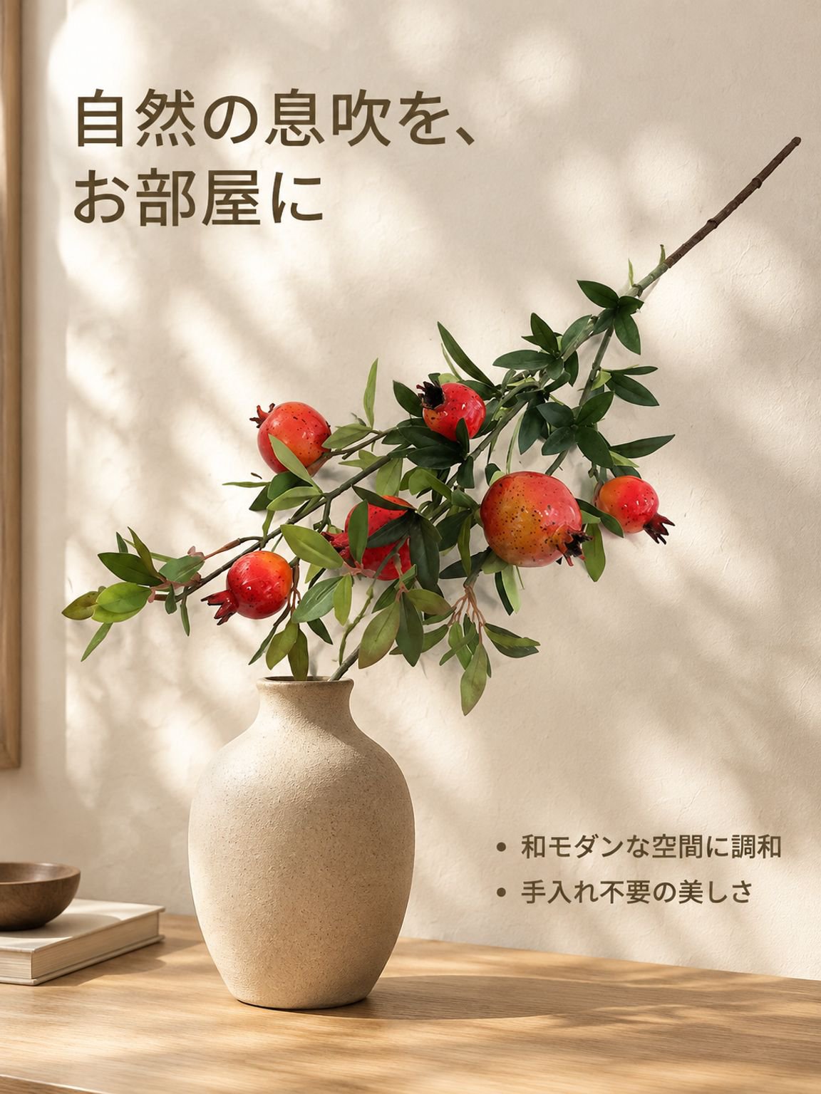 カントリー調のザクロの枝（造花・装飾用）