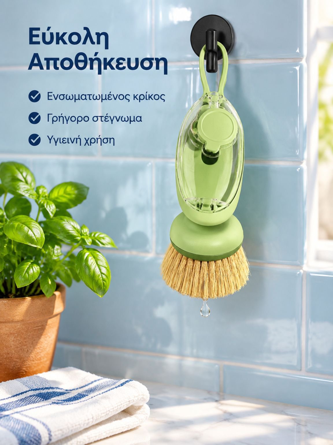 Μαγικό πινέλο κατσαρολών με υγρό με ένα άγγιγμα