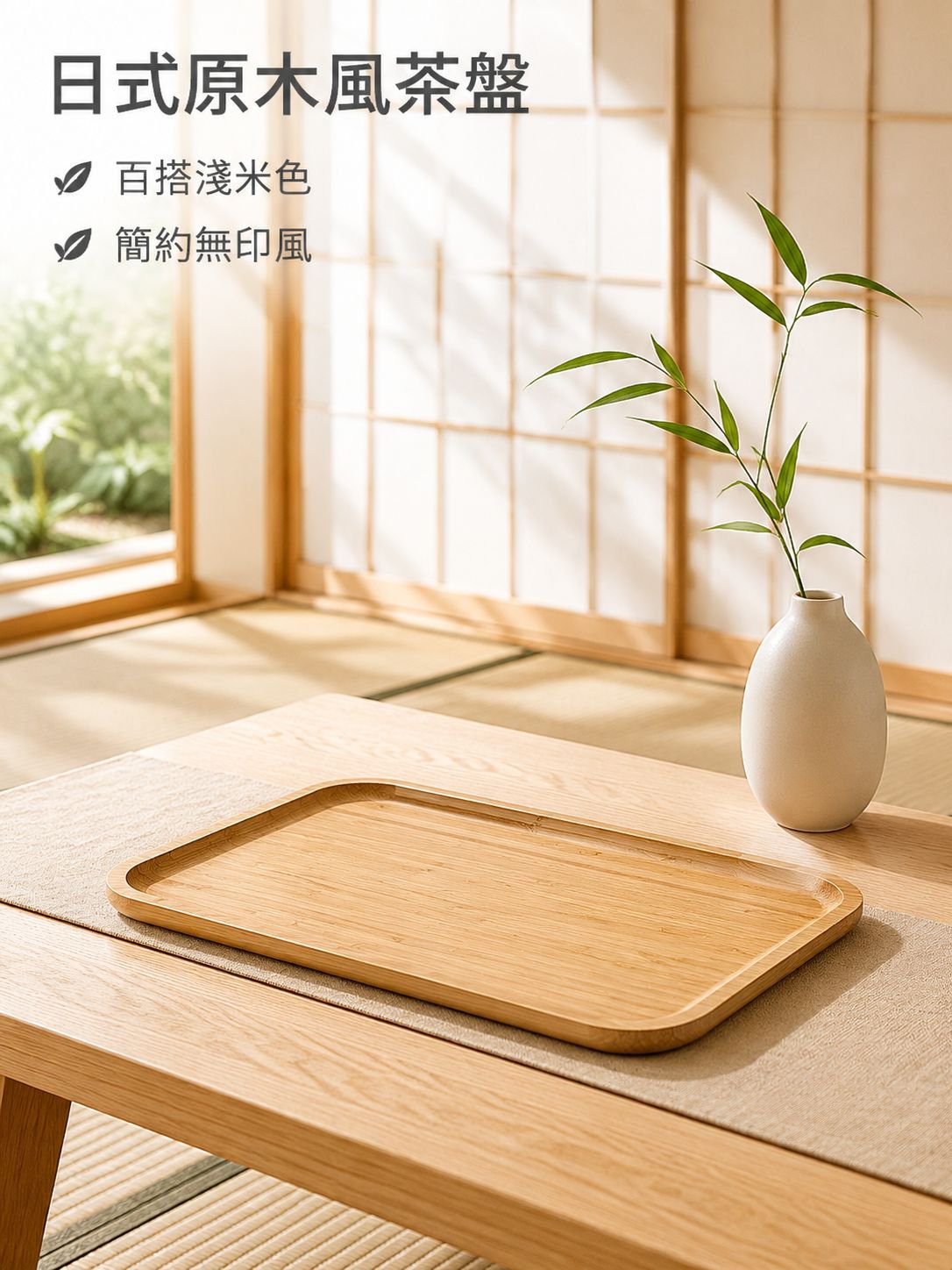 竹製茶盤
