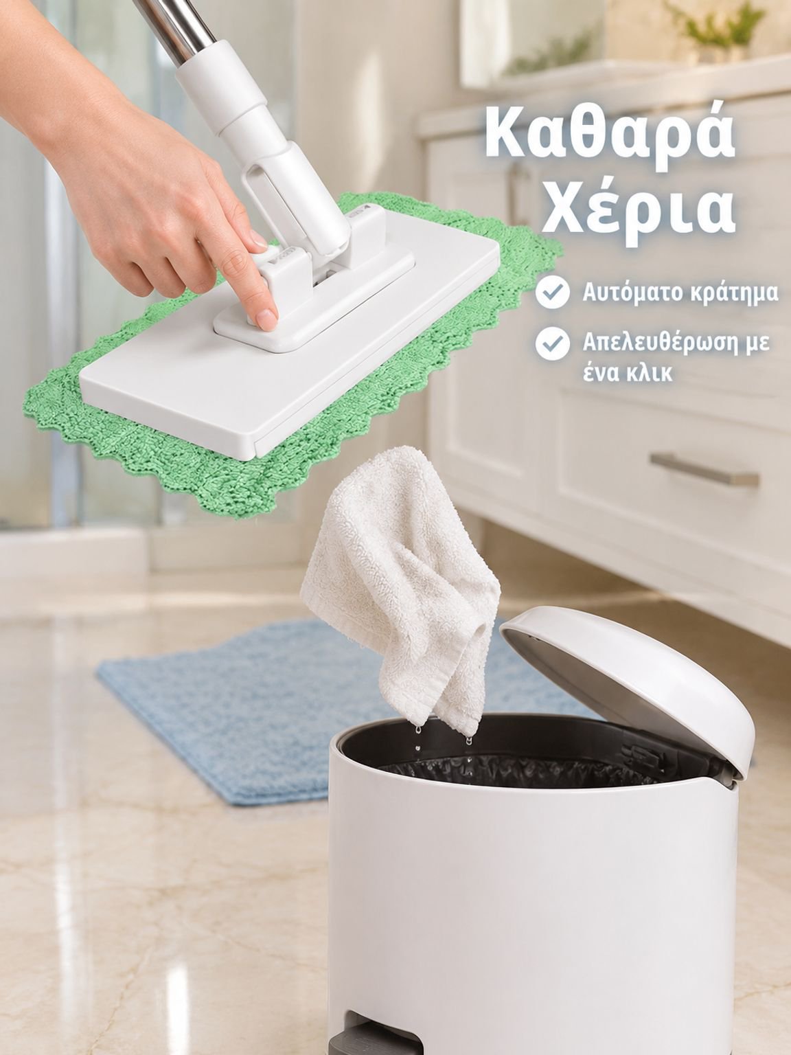 Αυτόματη περιστρεφόμενη σφουγγαρίστρα με βάση για πετσέτα προσώπου