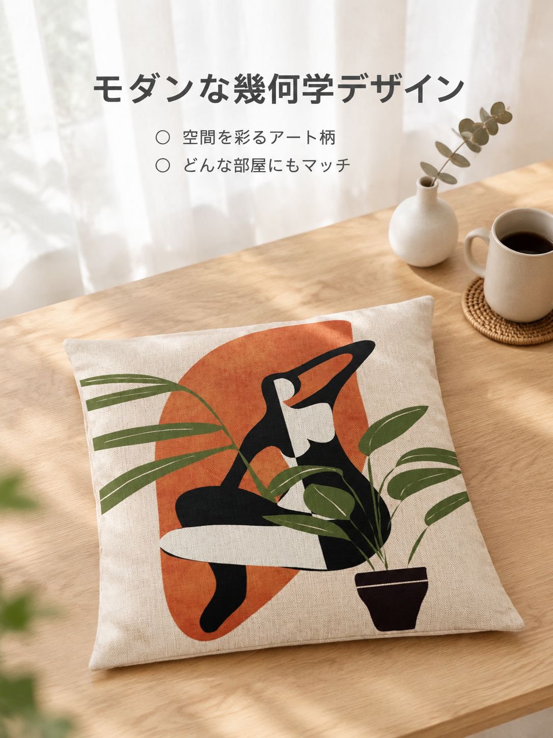 抽象的な幾何学模様の枕カバー