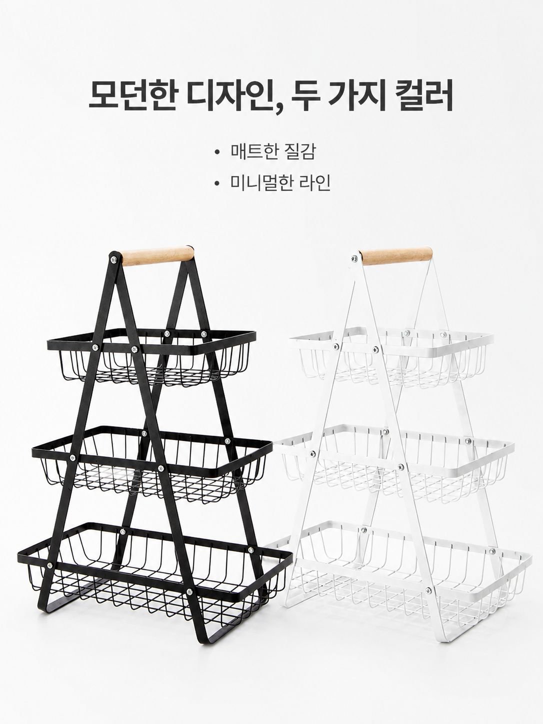다기능 철제 우드 핸들 수납 바구니 전체 모습