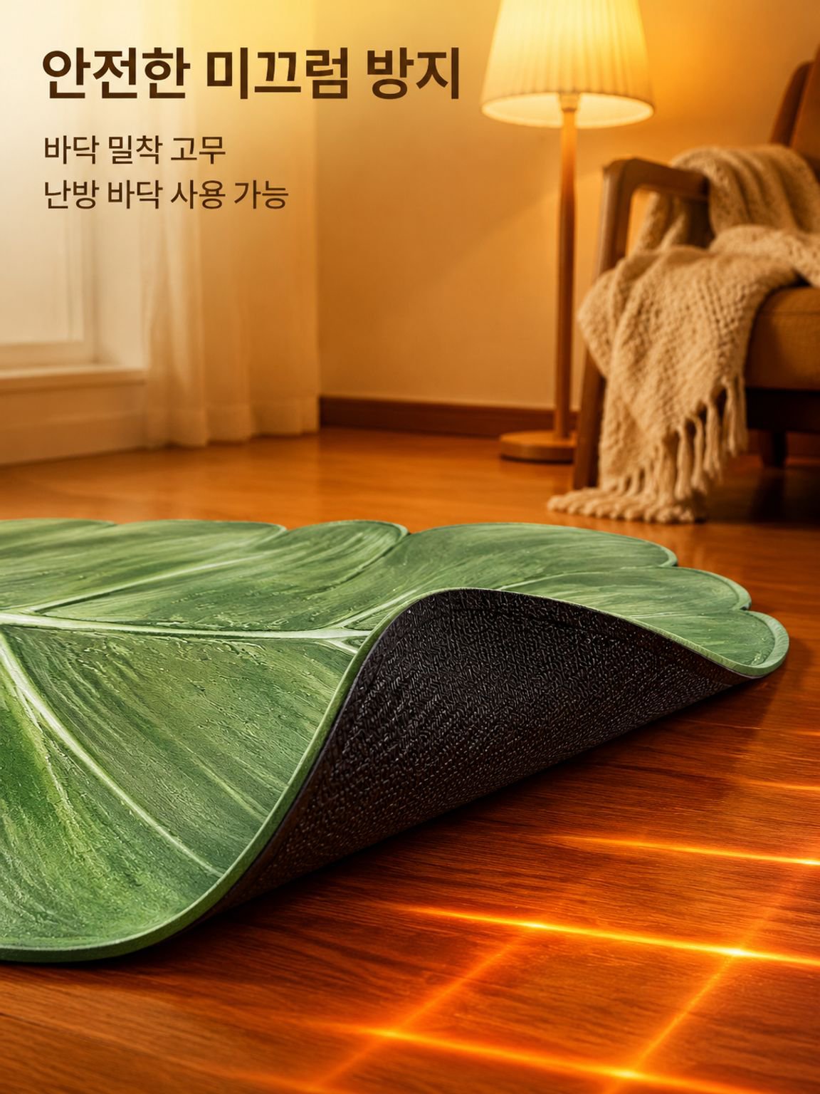 미끄럼 방지 플로어 매트