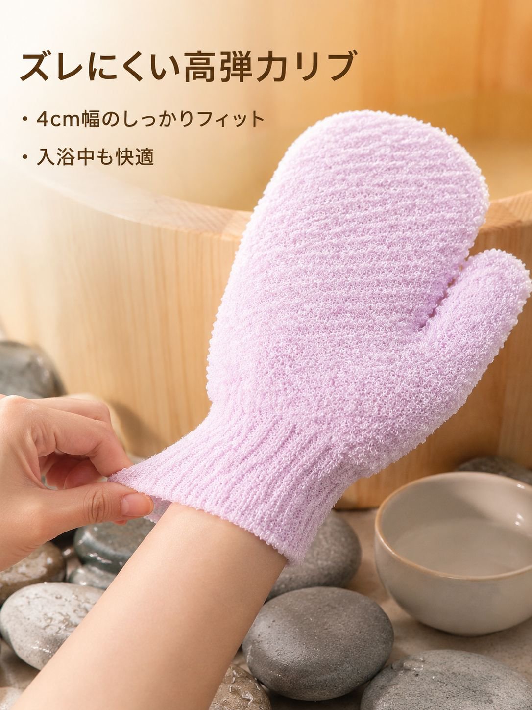 あかすり手袋